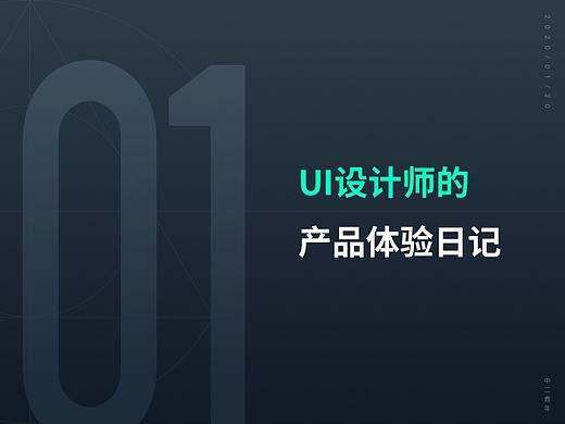 产品体验日记