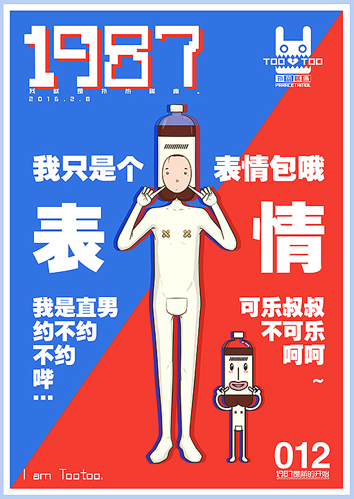 1987-可乐叔叔（图ZNDg4NjY0ODA=） - 网络表情 - 站酷设计师郭大象原创素材 - 站酷ZCOOL
