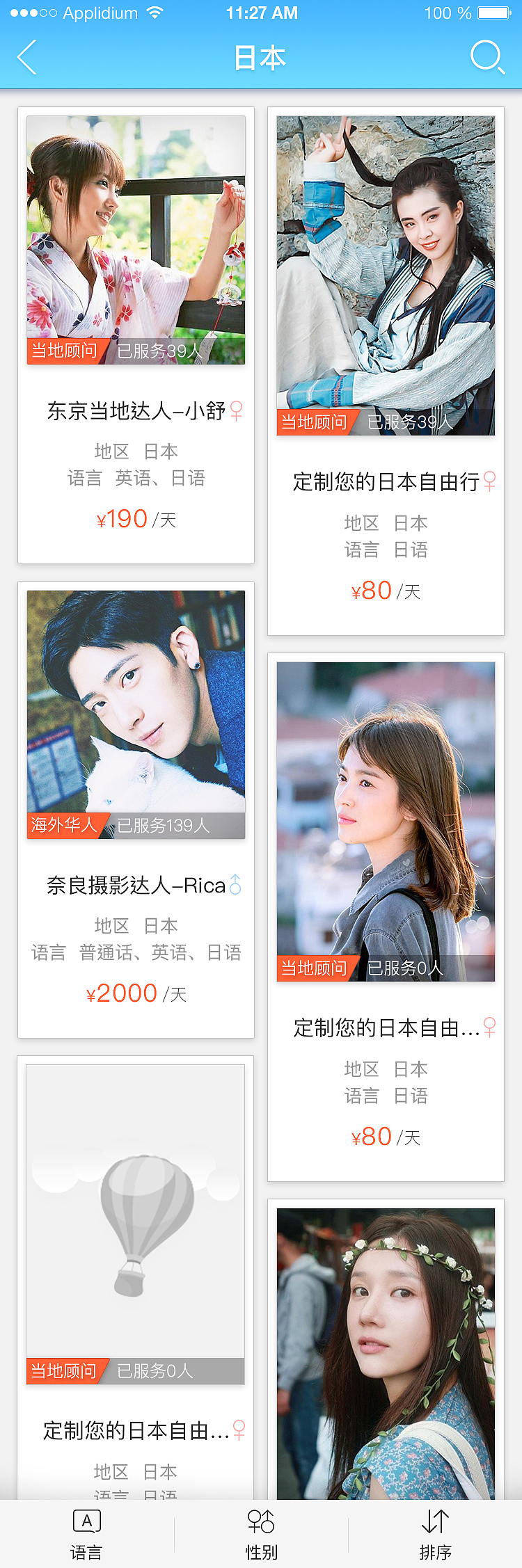 旅游APP、Iphone端（图ZNjQxMzMwNzY=） - APP界面 - 站酷设计师by绿果果原创素材 - 站酷ZCOOL