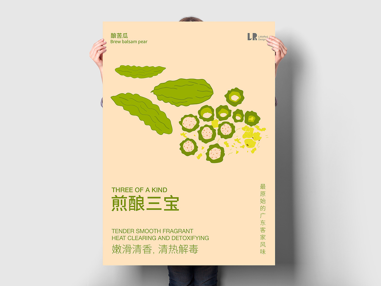 煎酿三宝 — 客家风味