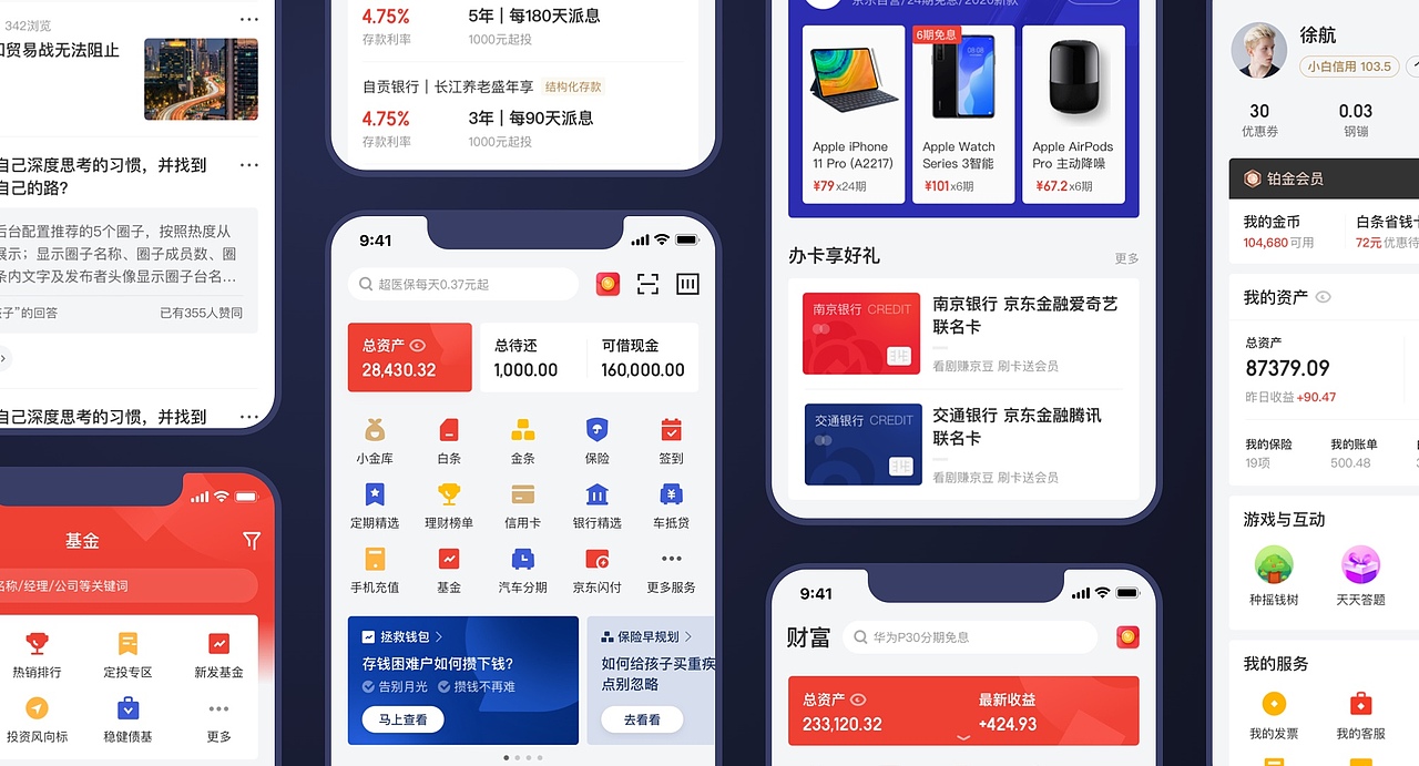 京东金融6.0品牌全新升级（图ZMjIzNDQ1OTY0） - APP界面 - 站酷设计师京东金融UDC原创素材 - 站酷ZCOOL