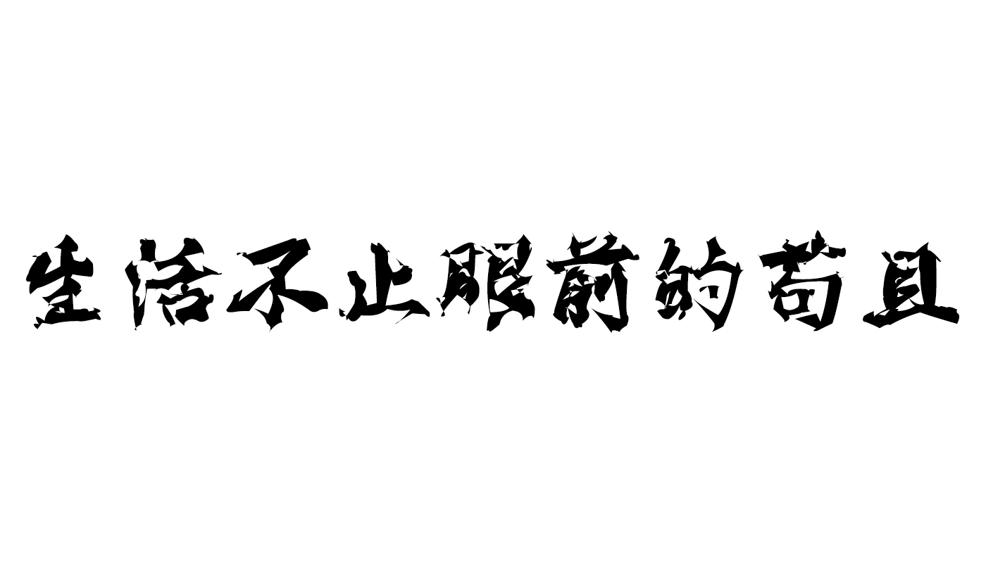 袁揚欽的個人主頁（背景預覽） - 主頁背景設置 - 站酷設計師袁揚欽原創(chuàng)素材 - 站酷ZCOOL