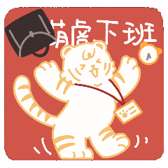 萌虎拜年·如虎添亿（图ZMjg2NjMxNjk2） - IP形象 - 站酷设计师西西xixiyoyoa原创素材 - 站酷ZCOOL