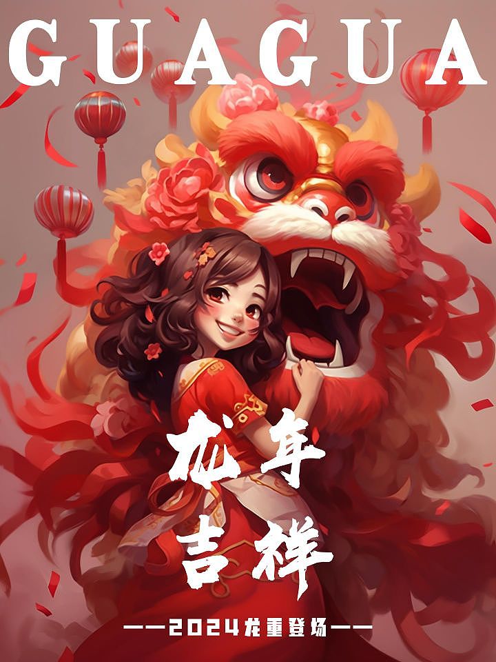 新年海报|龙重登场🐲