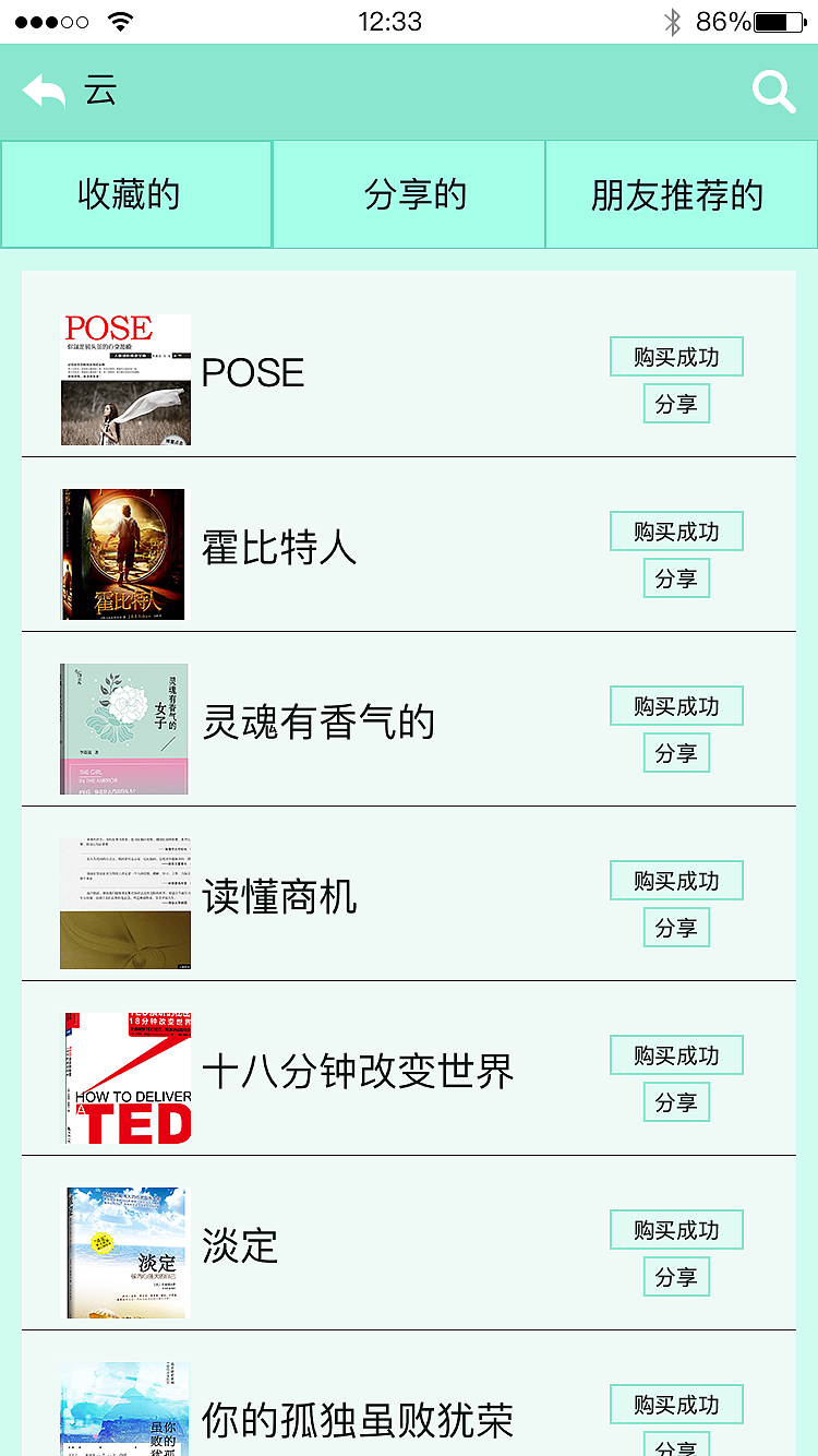 阅读APP界面设计