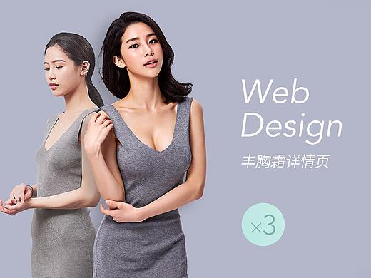 丰胸霜产品详情页×3