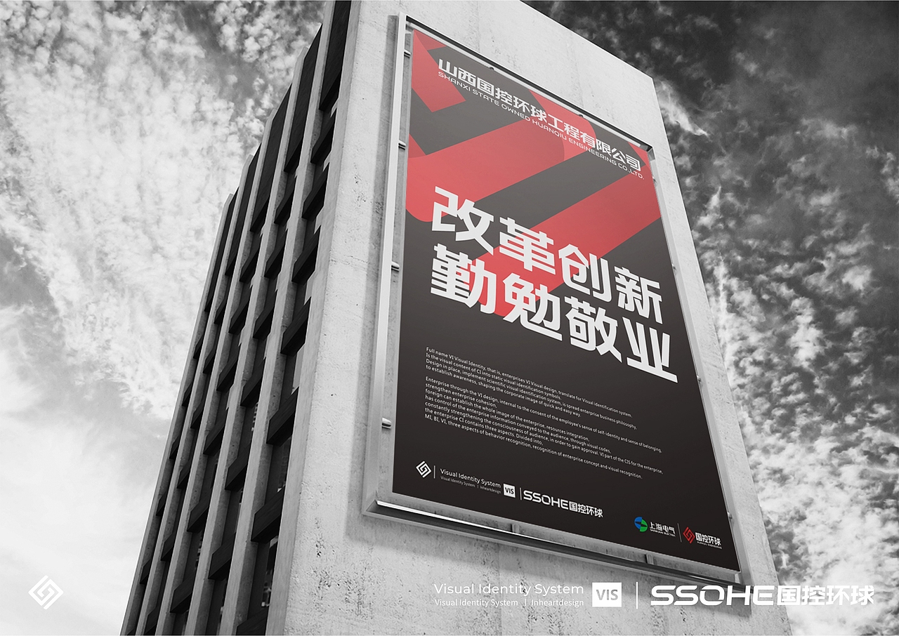 上海电气集团国控环球品牌VIS识别系统-上海因心设计