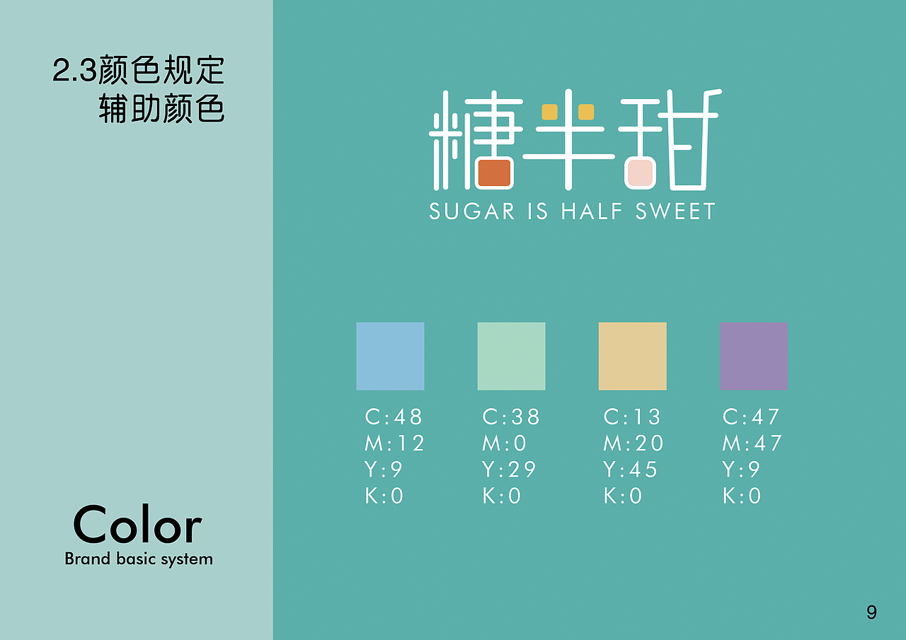 糖半甜奶茶VI（图ZMjM5MTI0MjMy） - 品牌 - 站酷设计师小刘今天学习了嘛原创素材 - 站酷ZCOOL