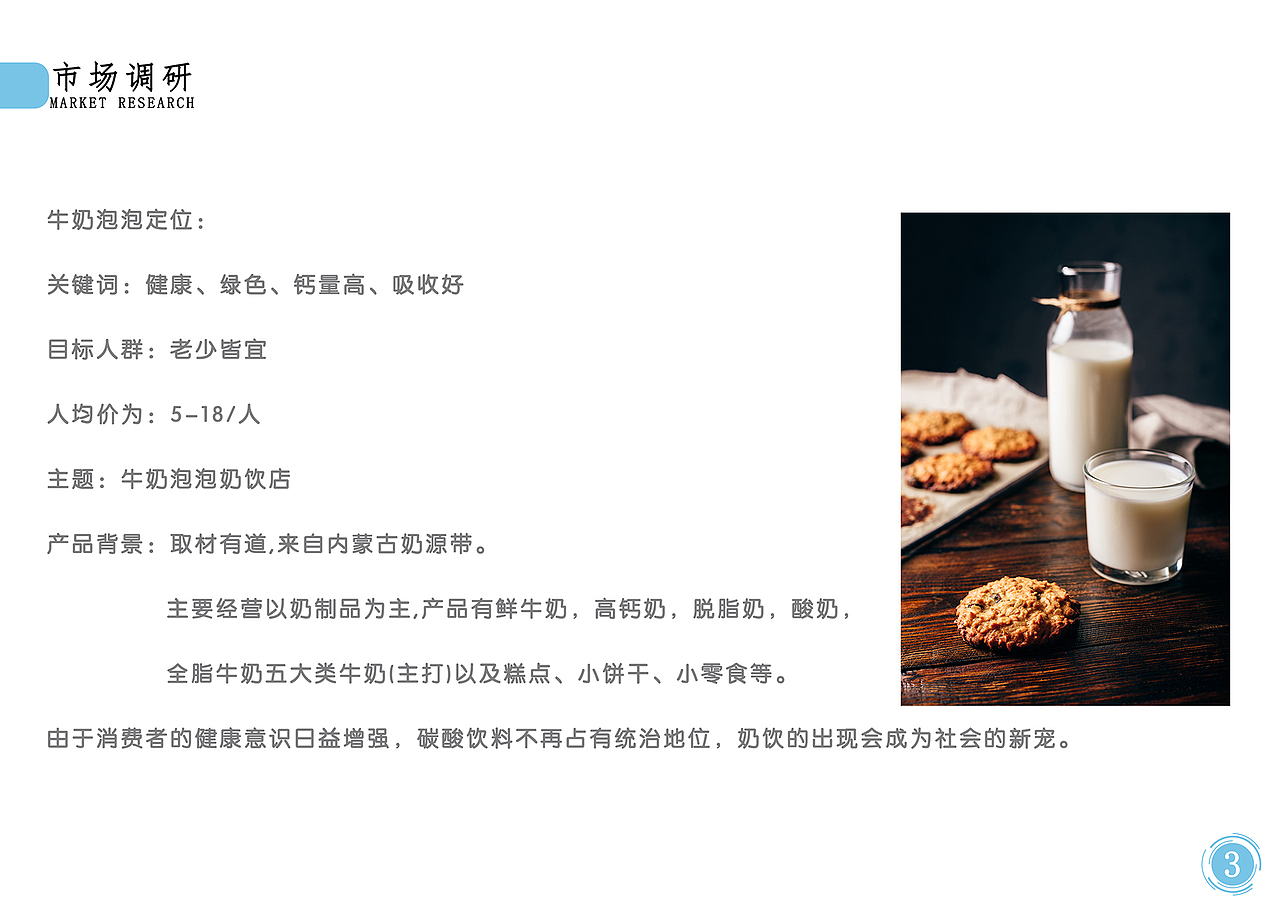 “牛奶泡泡”IP品牌手册（图ZMjgwMTU1OTE2） - IP形象 - 站酷设计师王木木来啦原创素材 - 站酷ZCOOL