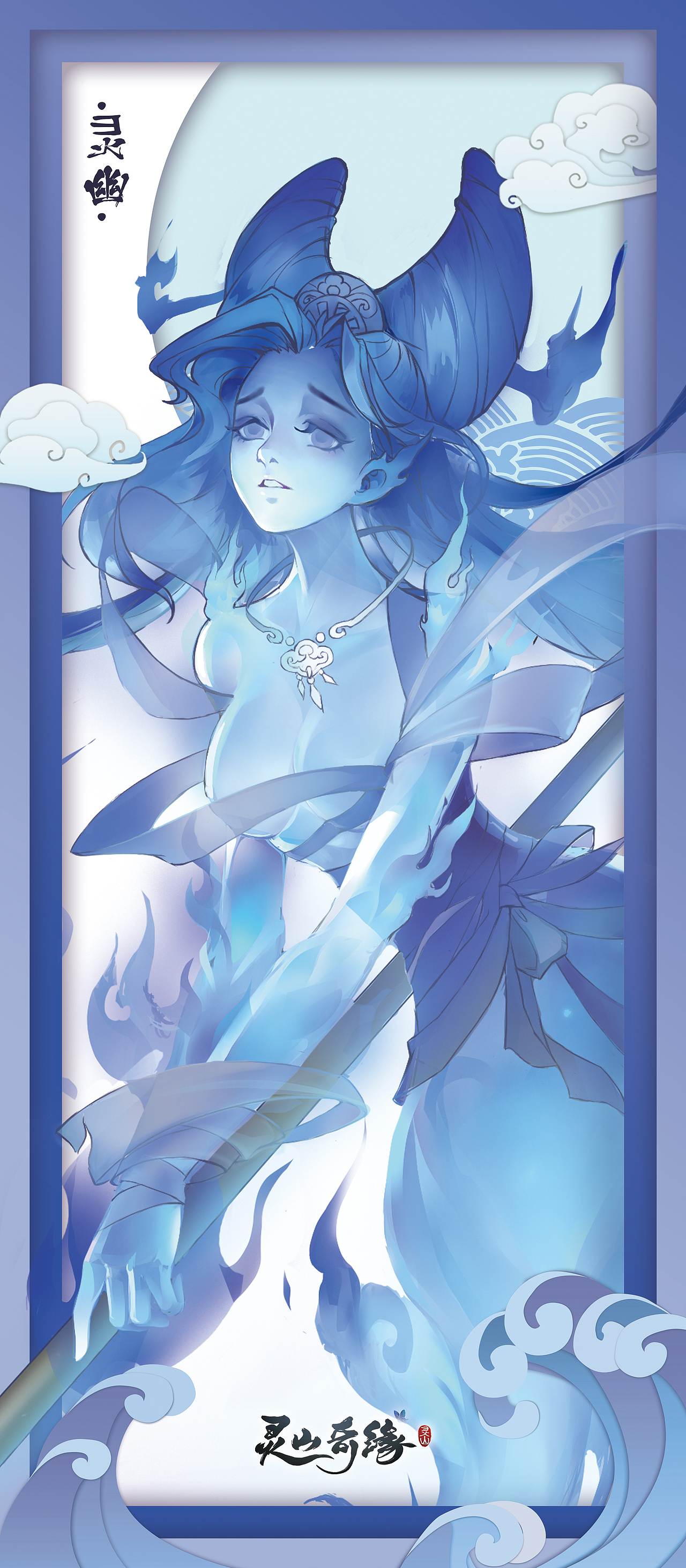 游戏-《灵山奇缘》挂画1.0（图ZMTM2NzA1MDk2） - 宣传物料 - 站酷设计师米法少年原创素材 - 站酷ZCOOL