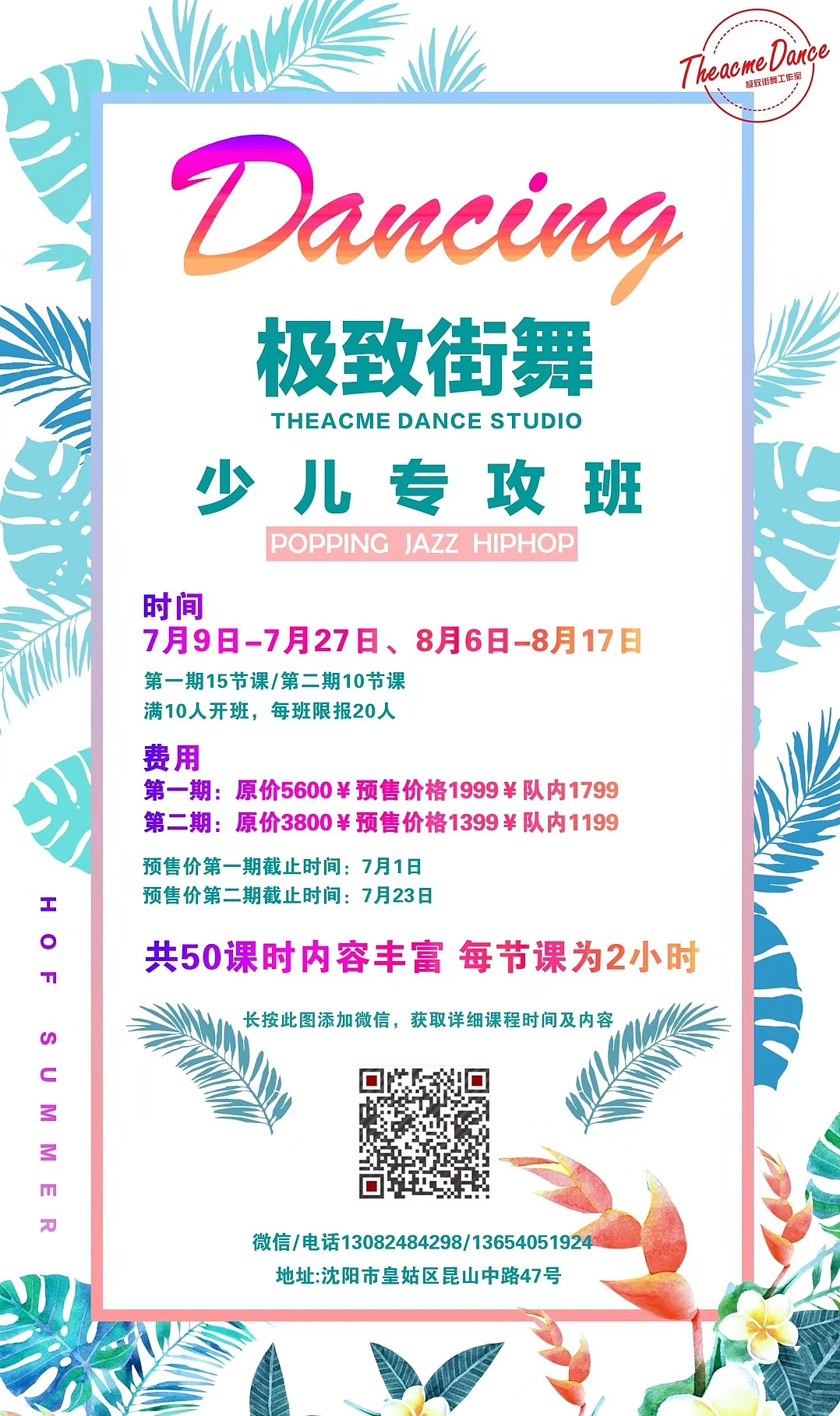 街舞比赛,假期宣传海报