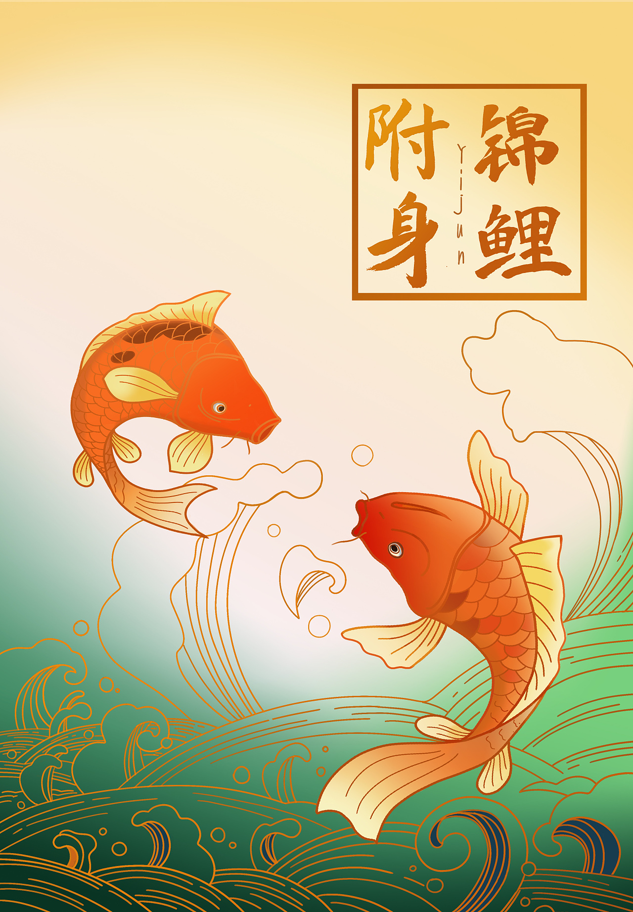 锦鲤|插画|插画习作|Xujwen - 临摹作品 - 站酷 (ZCOOL)