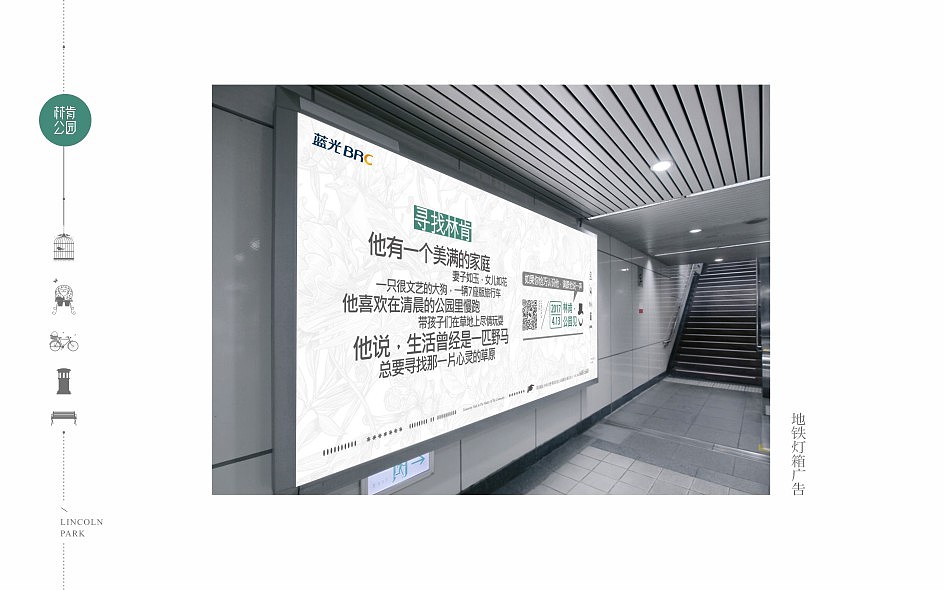 蓝光林肯公园比稿