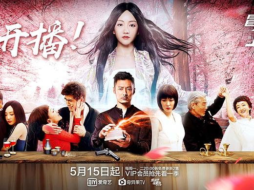 冒险王卫斯理 全三季开播海报