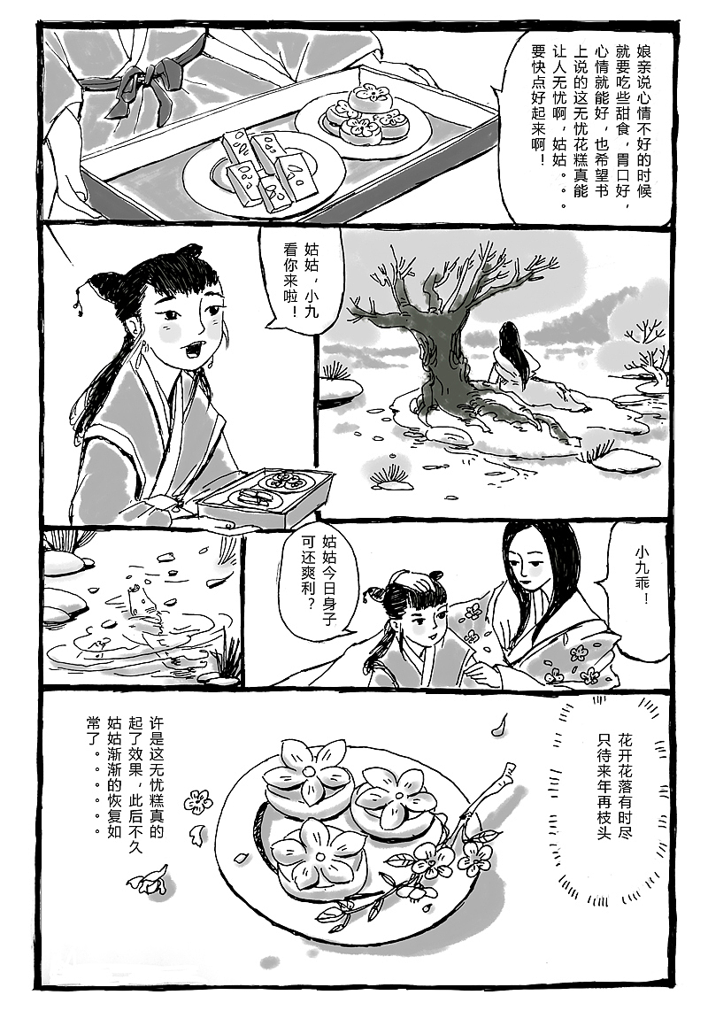 枕上書(shū)番外之赤狐歷險(xiǎn)記原創(chuàng)長(zhǎng)篇漫畫(huà)連載第五話（圖ZMjY3NTkzMzQ0） - 中/長(zhǎng)篇漫畫(huà) - 站酷設(shè)計(jì)師zero5581原創(chuàng)素材 - 站酷ZCOOL