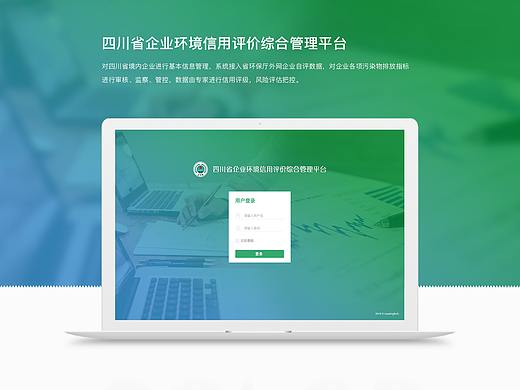 省企业信用评价管理平台项目