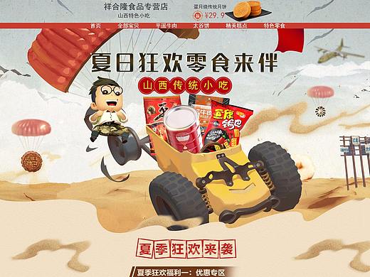 山西特产零食专题页