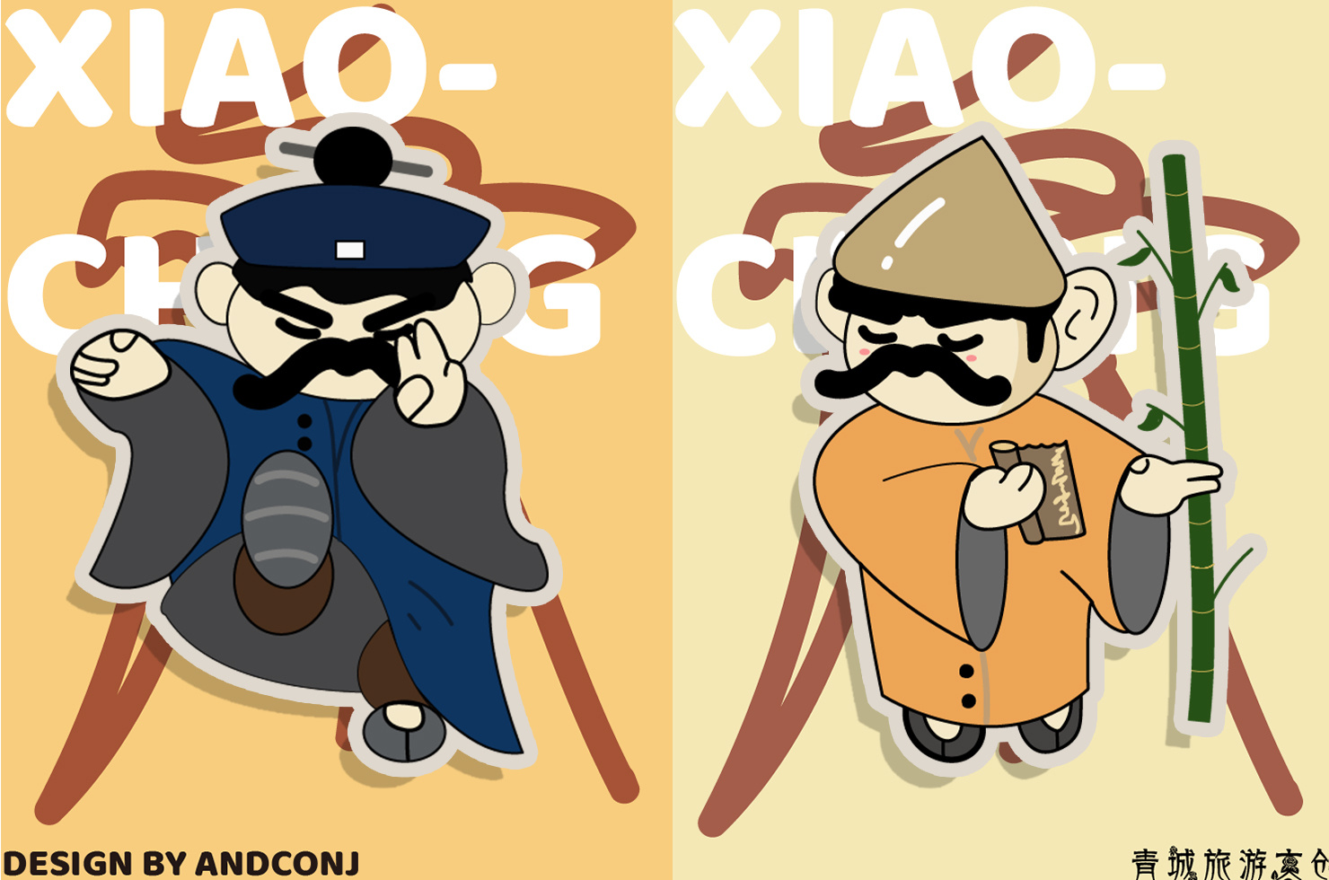 青城山道教文化ip形象设计|平面|ip形象|andconj小黄 - 原创作品