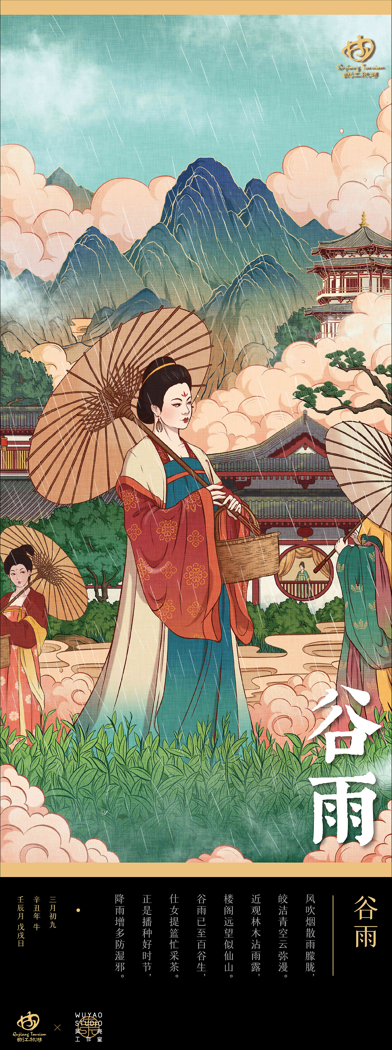 西安曲江文旅局 X 吴尧｜ 二十四节气（图ZMjg1OTQ5ODgw） - 商业插画 - 站酷设计师吴尧文化原创素材 - 站酷ZCOOL