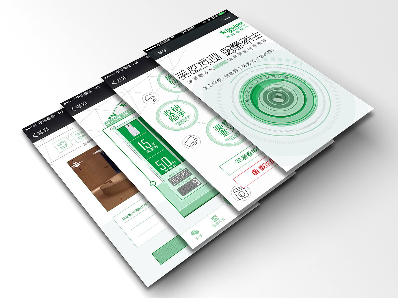 施耐德 X 米兰时装周