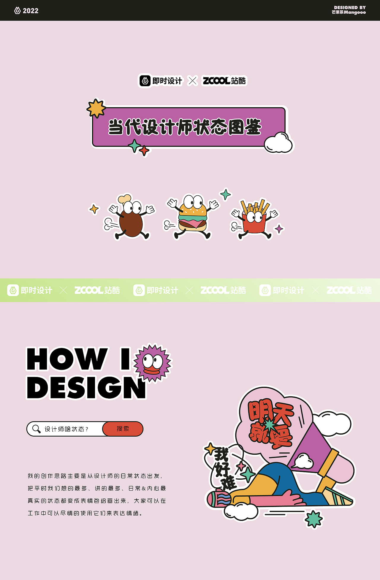 「即时造生活」x 当代设计师状态图鉴（图ZMzEwMjM4OTM2） - 宣传物料 - 站酷设计师芒果茶Mangooo原创素材 - 站酷ZCOOL