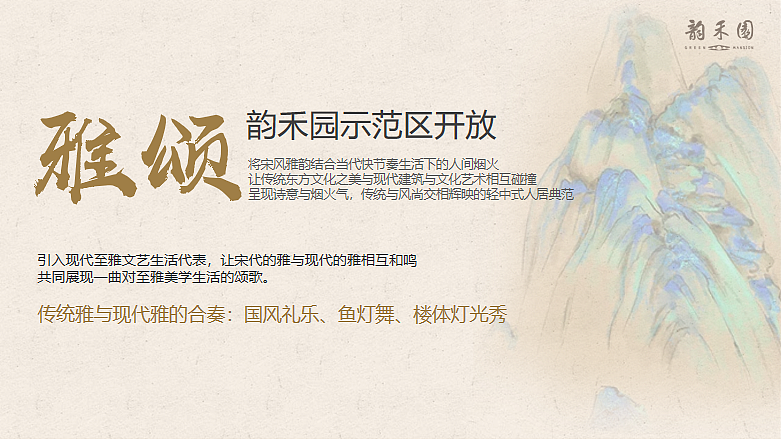 2023交控·韵禾园示范区开放盛典主题活动策划（图ZMzcwNjEwNzAw） - 文案/策划 - 站酷设计师精英策划圈原创素材 - 站酷ZCOOL