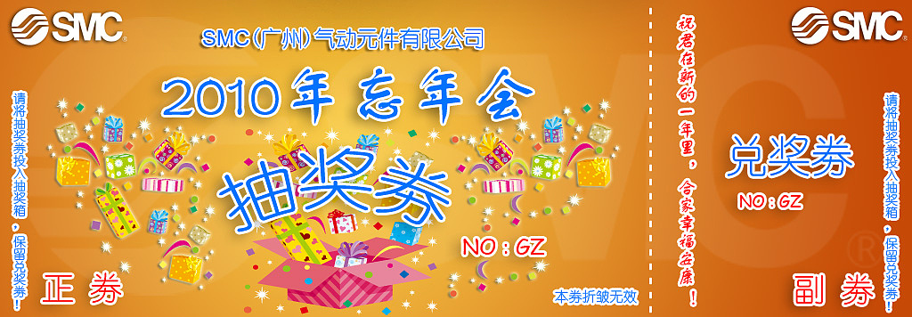 抽獎劵（圖ZNDUyODI0） - 品牌 - 站酷設計師ANKEY原創(chuàng)素材 - 站酷ZCOOL