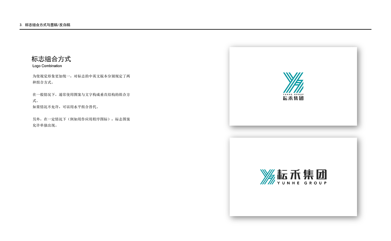 耘禾集团VI设计（图ZMTA3MDE1NDcy） - 品牌 - 站酷设计师白板先生原创素材 - 站酷ZCOOL