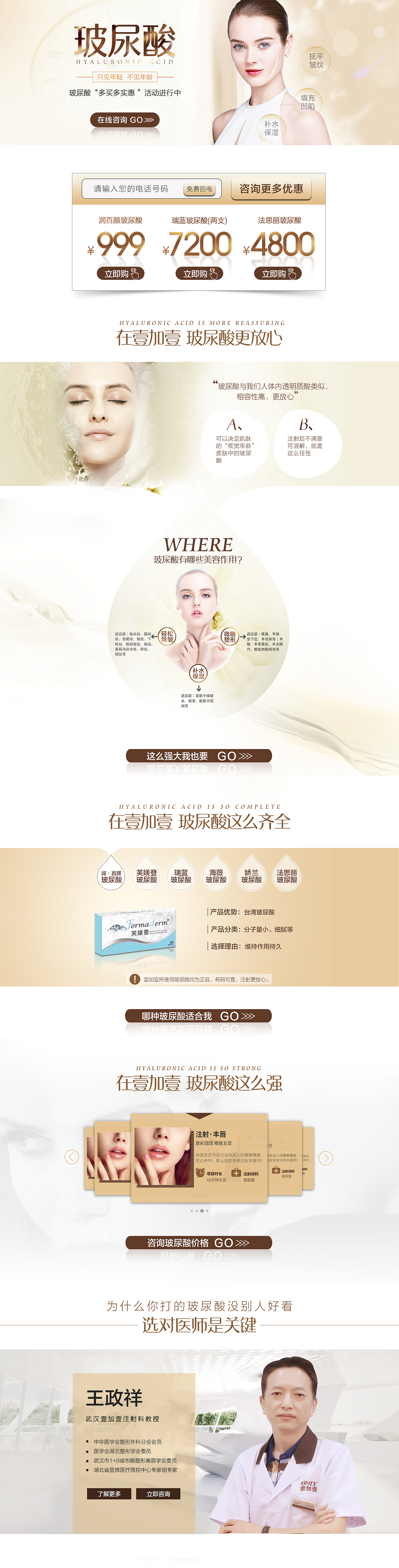 玻尿酸PC端（图ZMTE5MDMxOTYw） - 企业官网 - 站酷设计师Nicole_陈原创素材 - 站酷ZCOOL