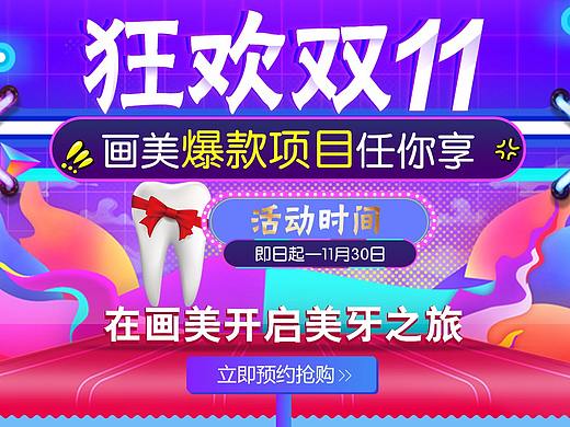 美容狂欢双11活动专题