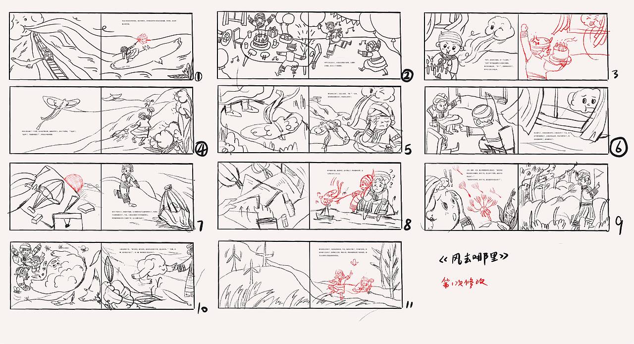 风去哪儿了（图ZMzE0Mjk4NTA4） - 绘本 - 站酷设计师浪石原创素材 - 站酷ZCOOL
