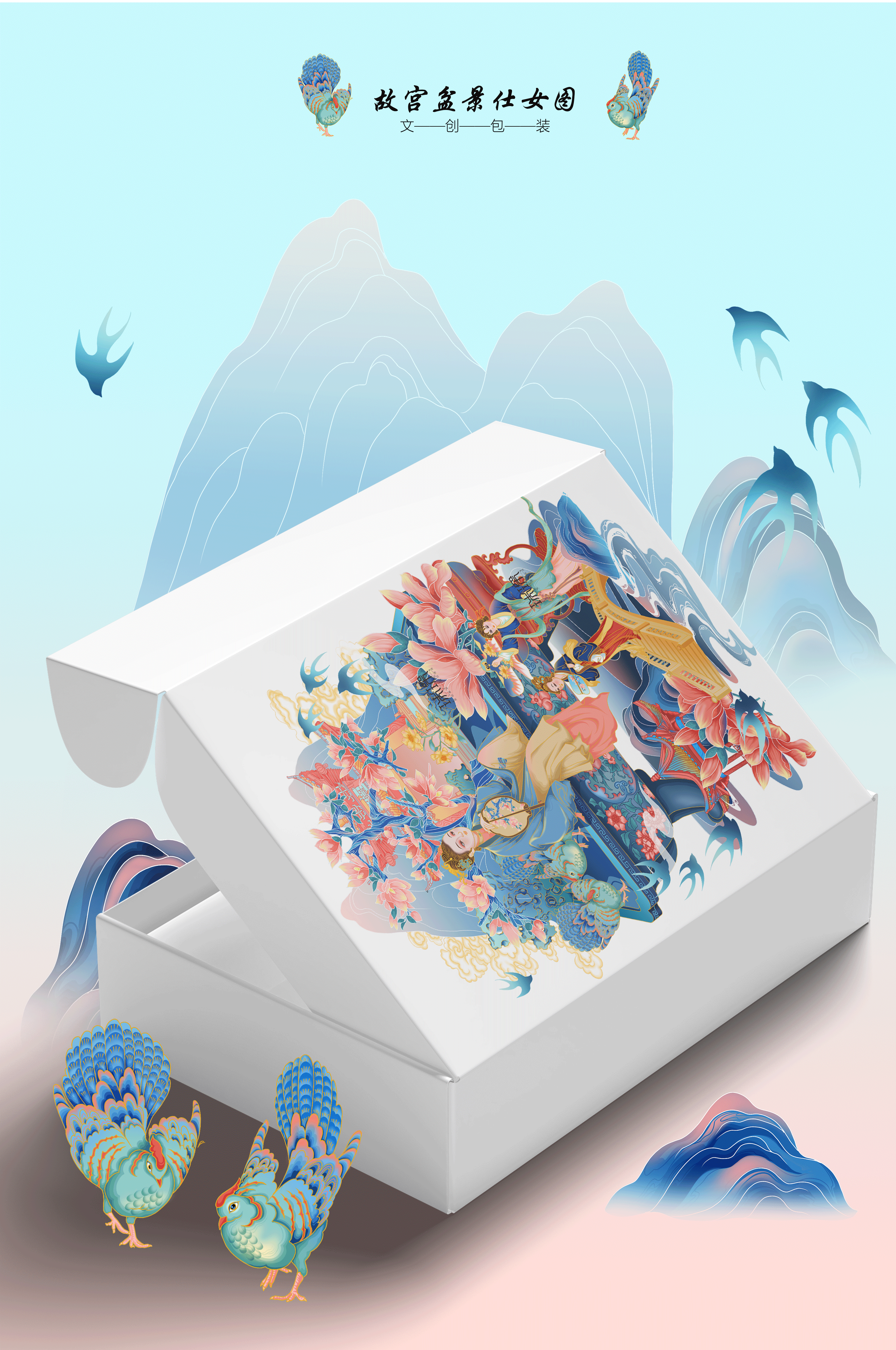 故宫宝石盆景仕女图 | 国潮商业插画