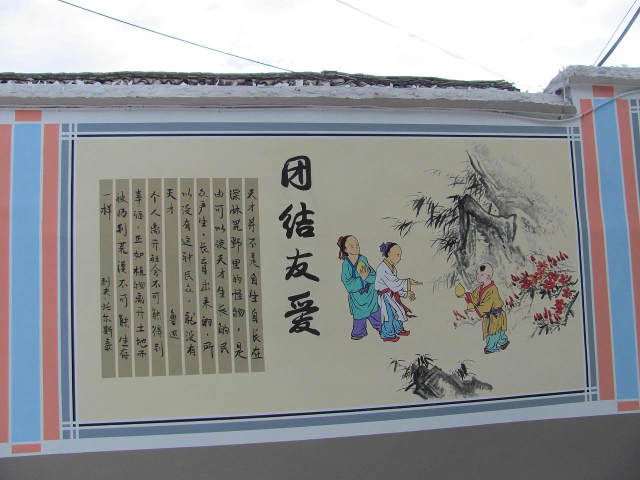 华坪第二中学校园文化墙