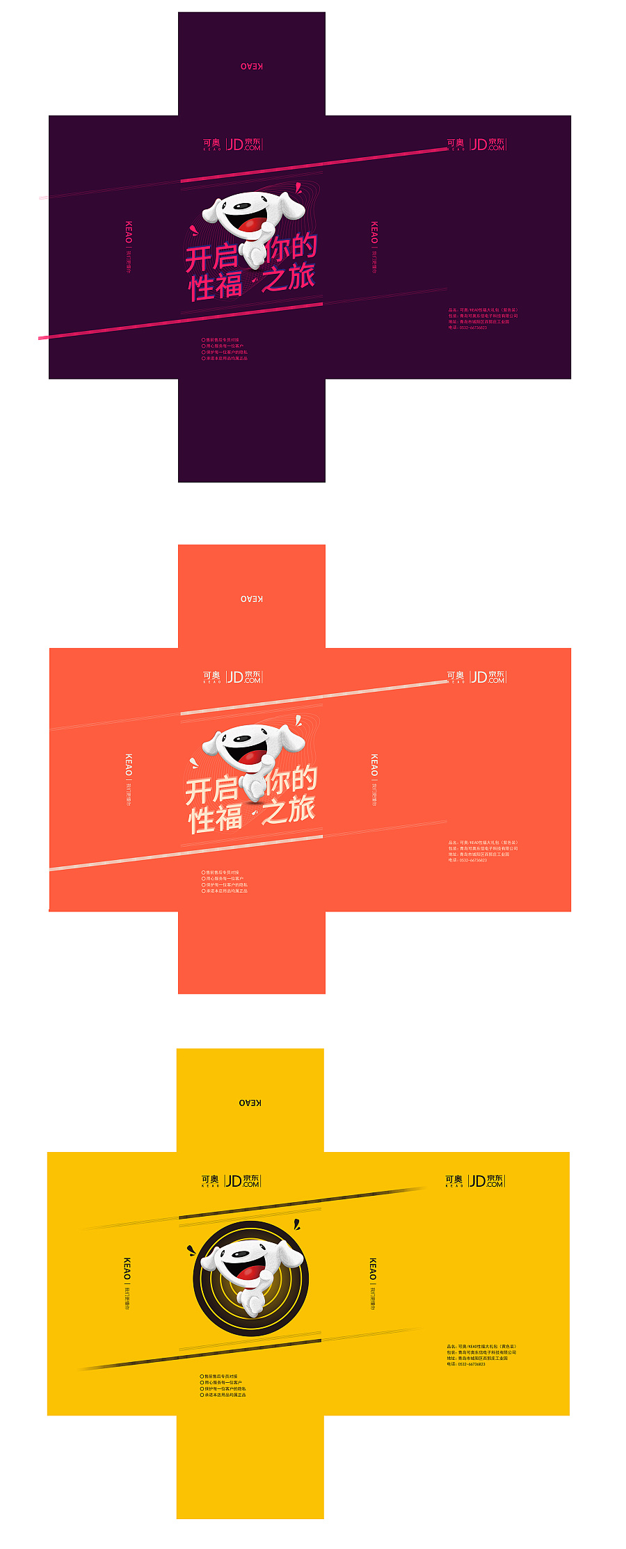 京东joy联名款赠品礼盒(可奥)|包装|平面|老家旁的柿子树 - 原创设计