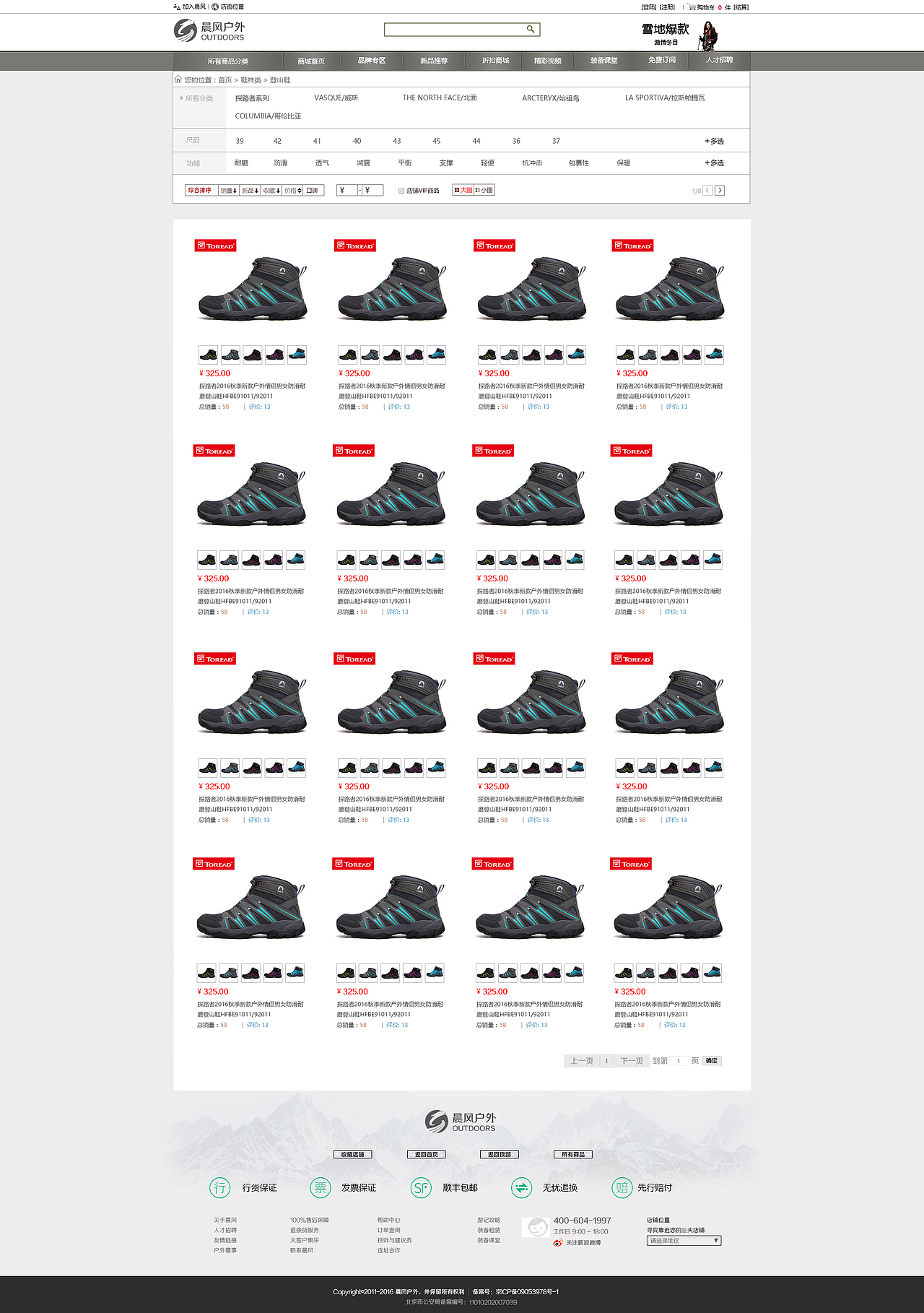 晨风户外（图ZNTg5ODQ1ODA=） - 电商 - 站酷设计师蜉蝣之羽原创素材 - 站酷ZCOOL