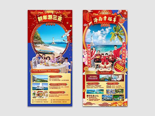 20220109春节海南三亚旅游海报微信宣传
