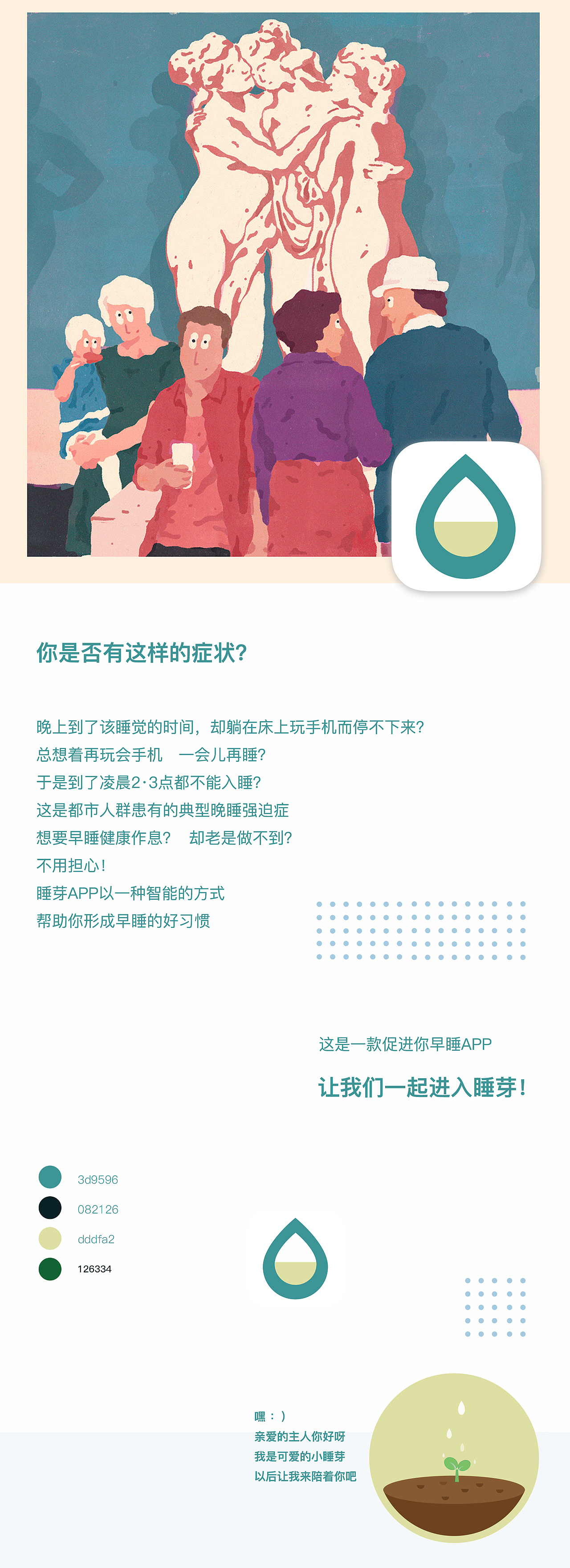 一款让你早睡的APP 睡芽APP