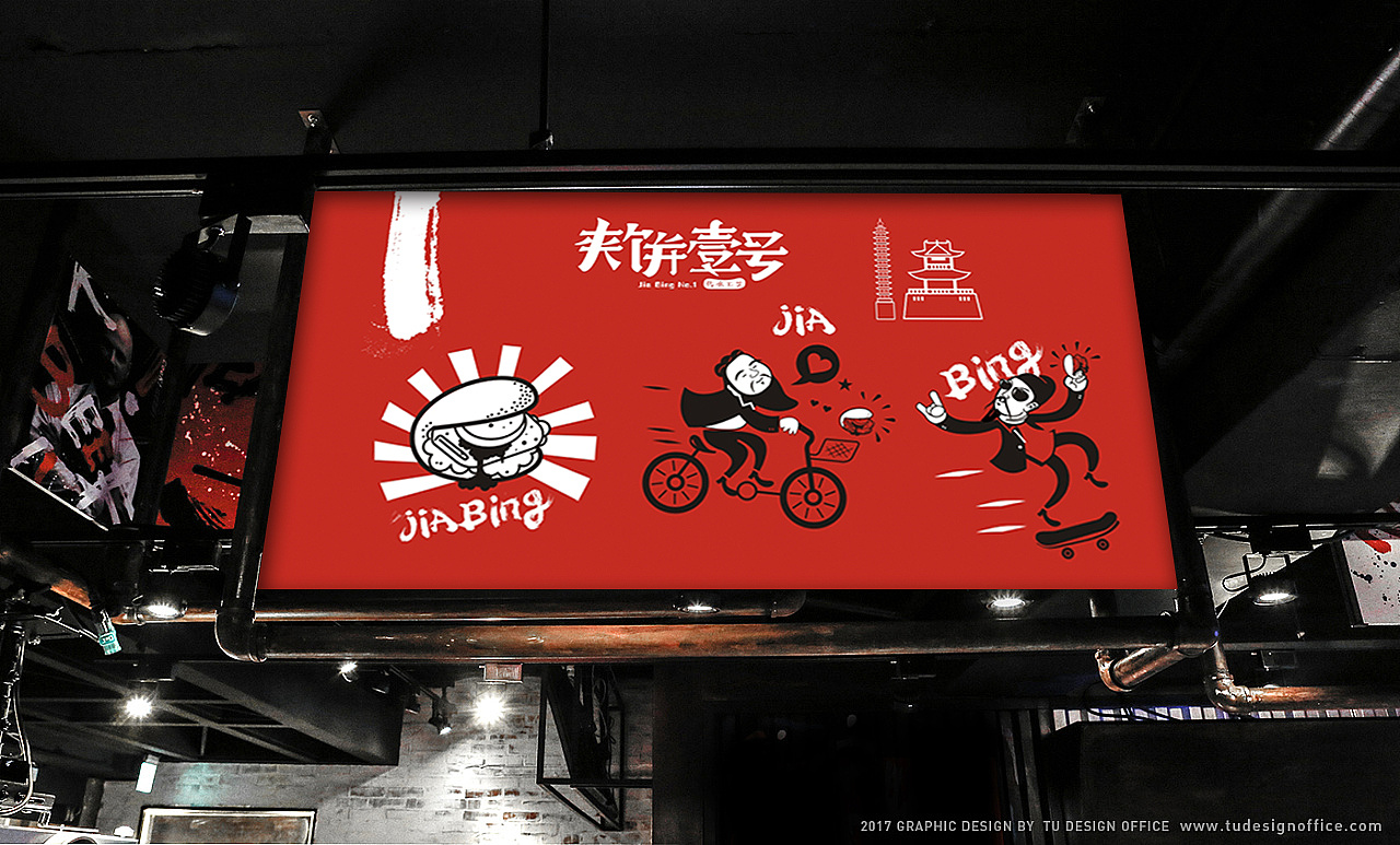 夹饼一号vi设计