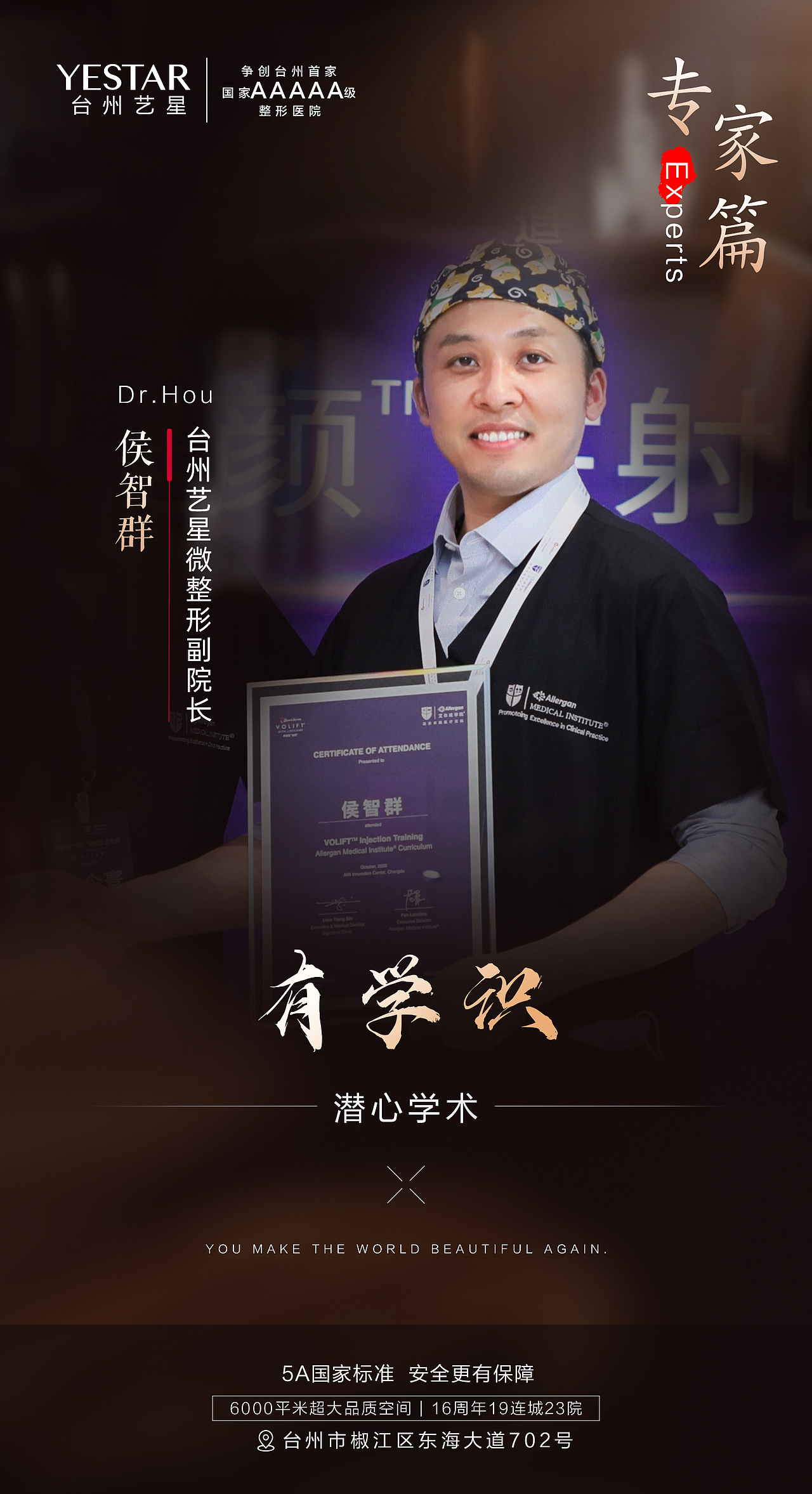 台州艺星5A专家组图宣传