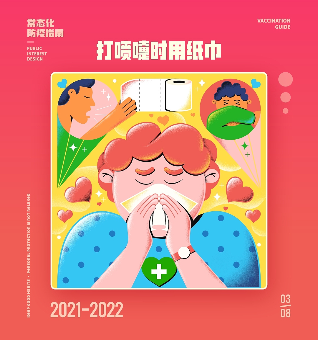 SA9527-COVID-19常态化防疫指南（图ZMjU3OTcxMTk2） - 宣传物料 - 站酷设计师SA九五二七原创素材 - 站酷ZCOOL