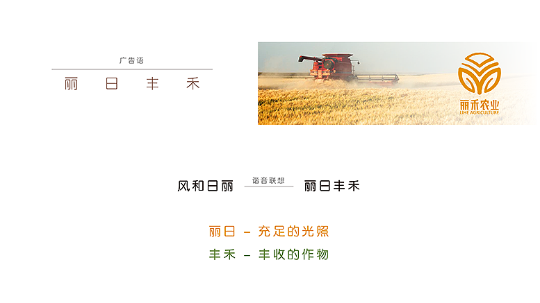 丽禾农业（图ZNDQwODAwMzY=） - Logo - 站酷设计师亦果原创素材 - 站酷ZCOOL
