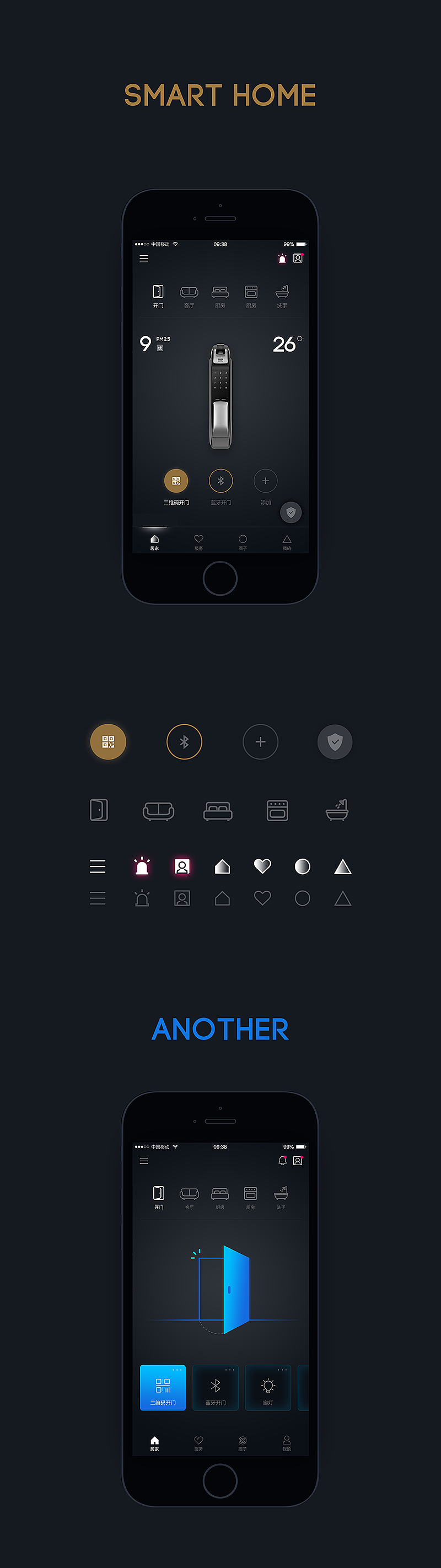 智慧城市及快消行业相关UI设计