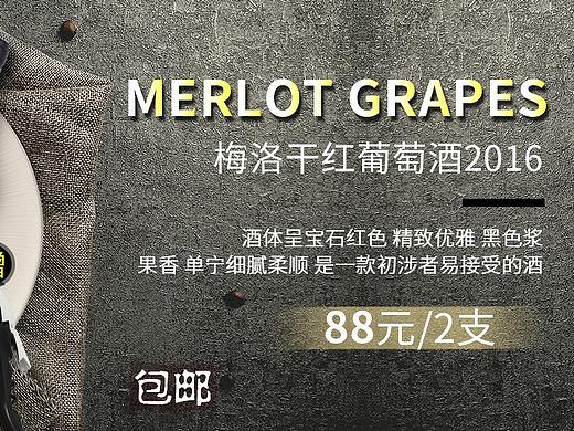 紅酒海報(bào)（個(gè)人主頁(yè)-ZMzQ5NDYyMzI=） - 電商 - 站酷設(shè)計(jì)師Joy5原創(chuàng)素材 - 站酷ZCOOL