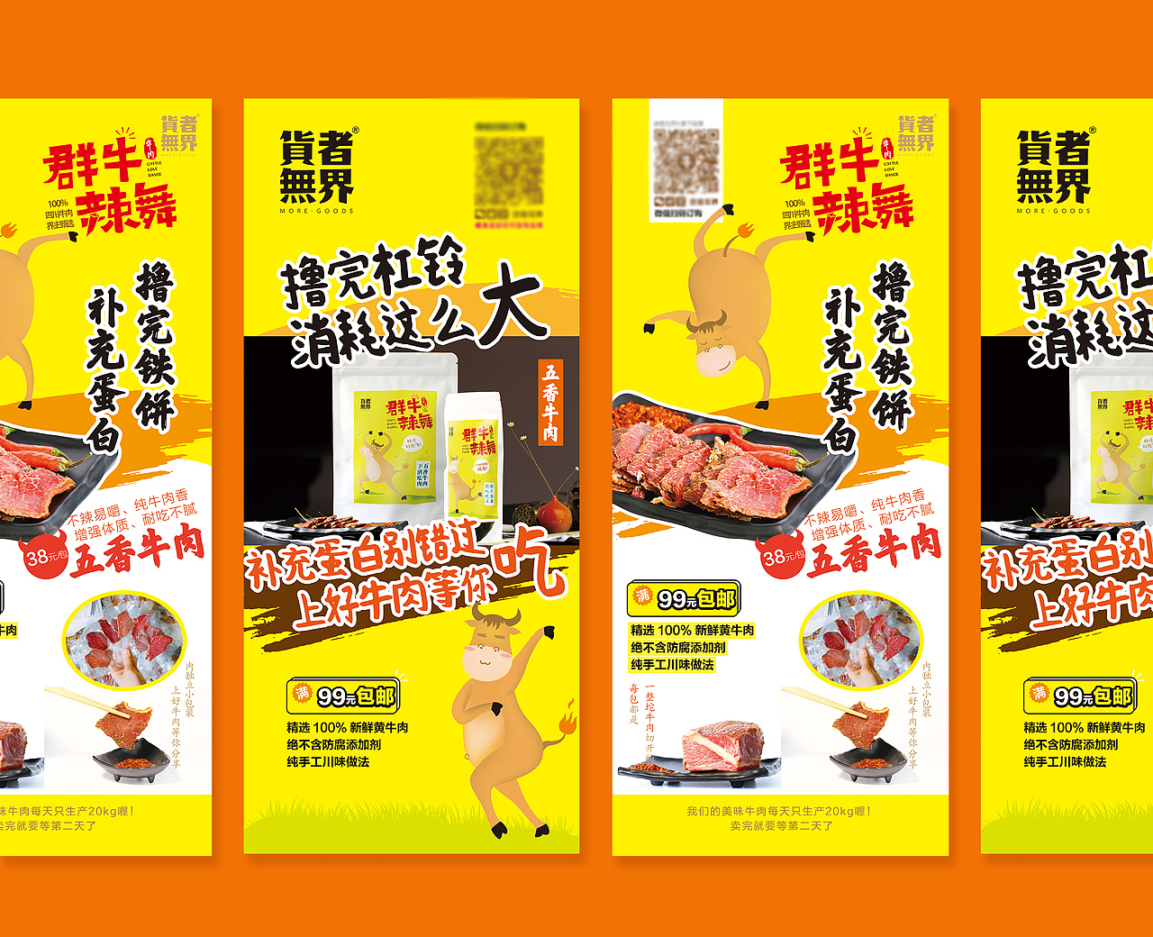 卢克设计 | 群牛辣舞——牛肉干（图ZMTcxNDgyMzY4） - 包装 - 站酷设计师卢克设计原创素材 - 站酷ZCOOL