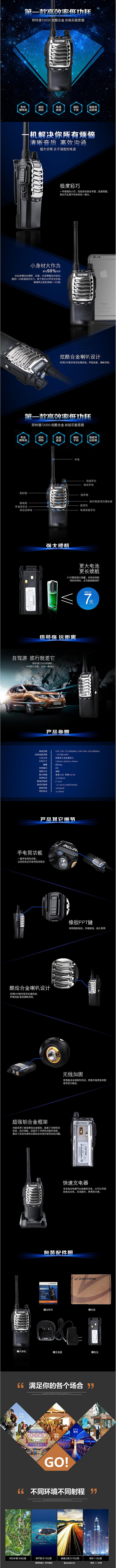 对讲机产品内页（图ZMzIyNDY1NjQ=） - 电商 - 站酷设计师Rosa7259原创素材 - 站酷ZCOOL