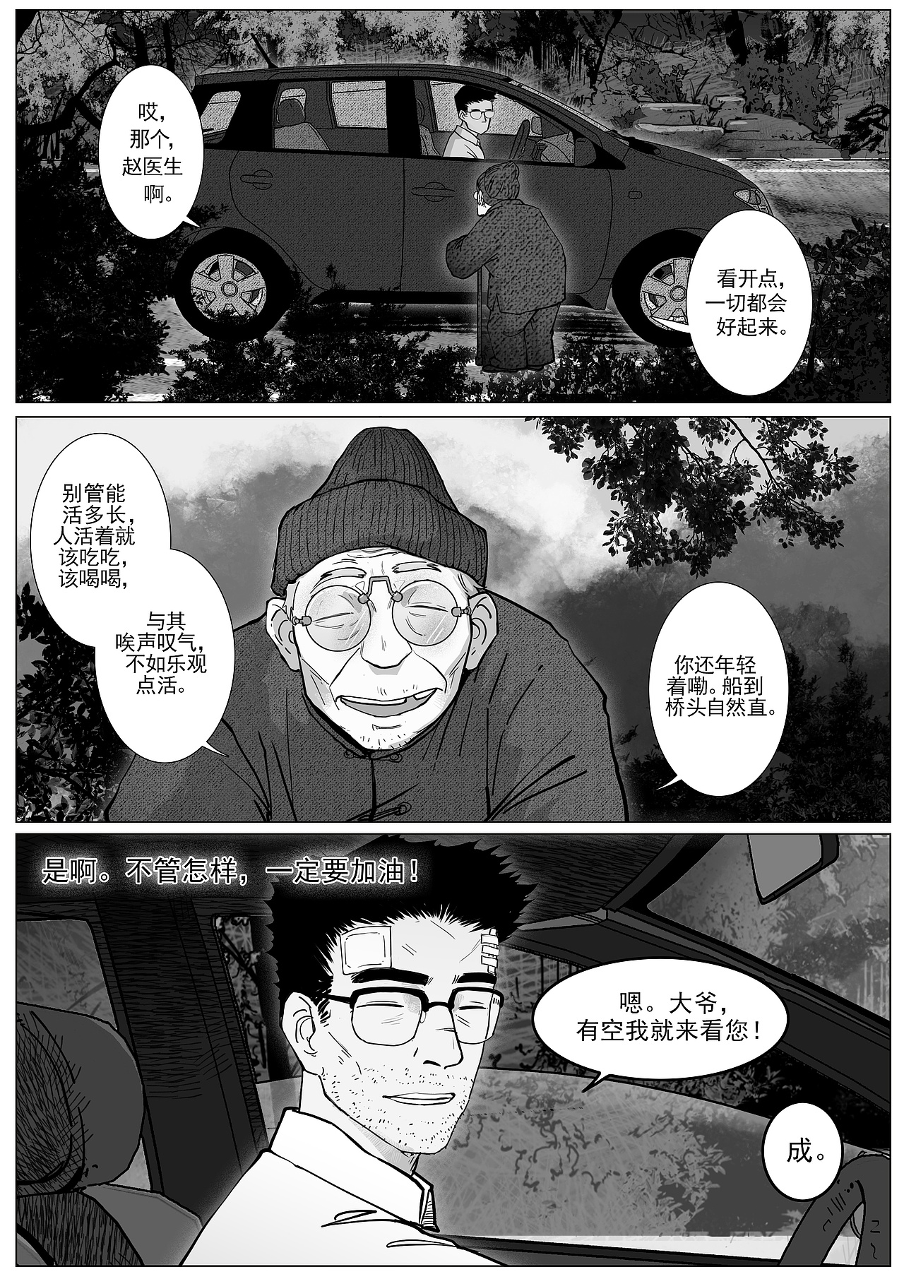短篇漫画《REBIRTH》（图ZMTMxMzQ0MDQ0） - 短篇/格漫 - 站酷设计师空二KONGER原创素材 - 站酷ZCOOL