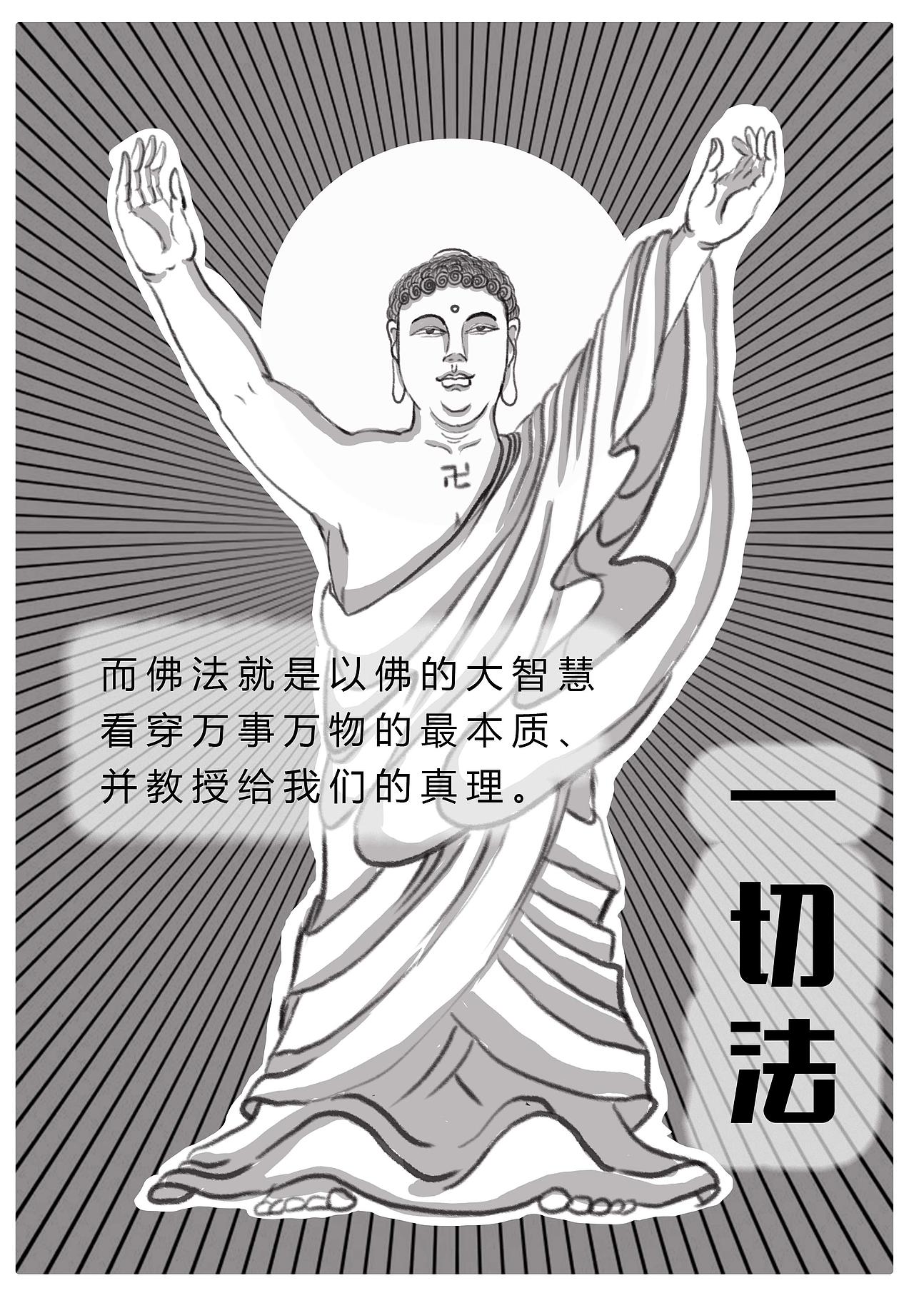 系列漫画《佛了佛了》第一集:佛法到底是什么法