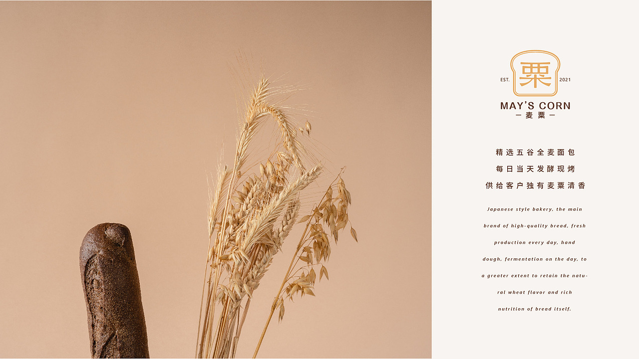 麦粟烘焙品牌vi设计（图ZMjcyNzA0NzU2） - 品牌 - 站酷设计师咸鱼球加糖不加盐原创素材 - 站酷ZCOOL