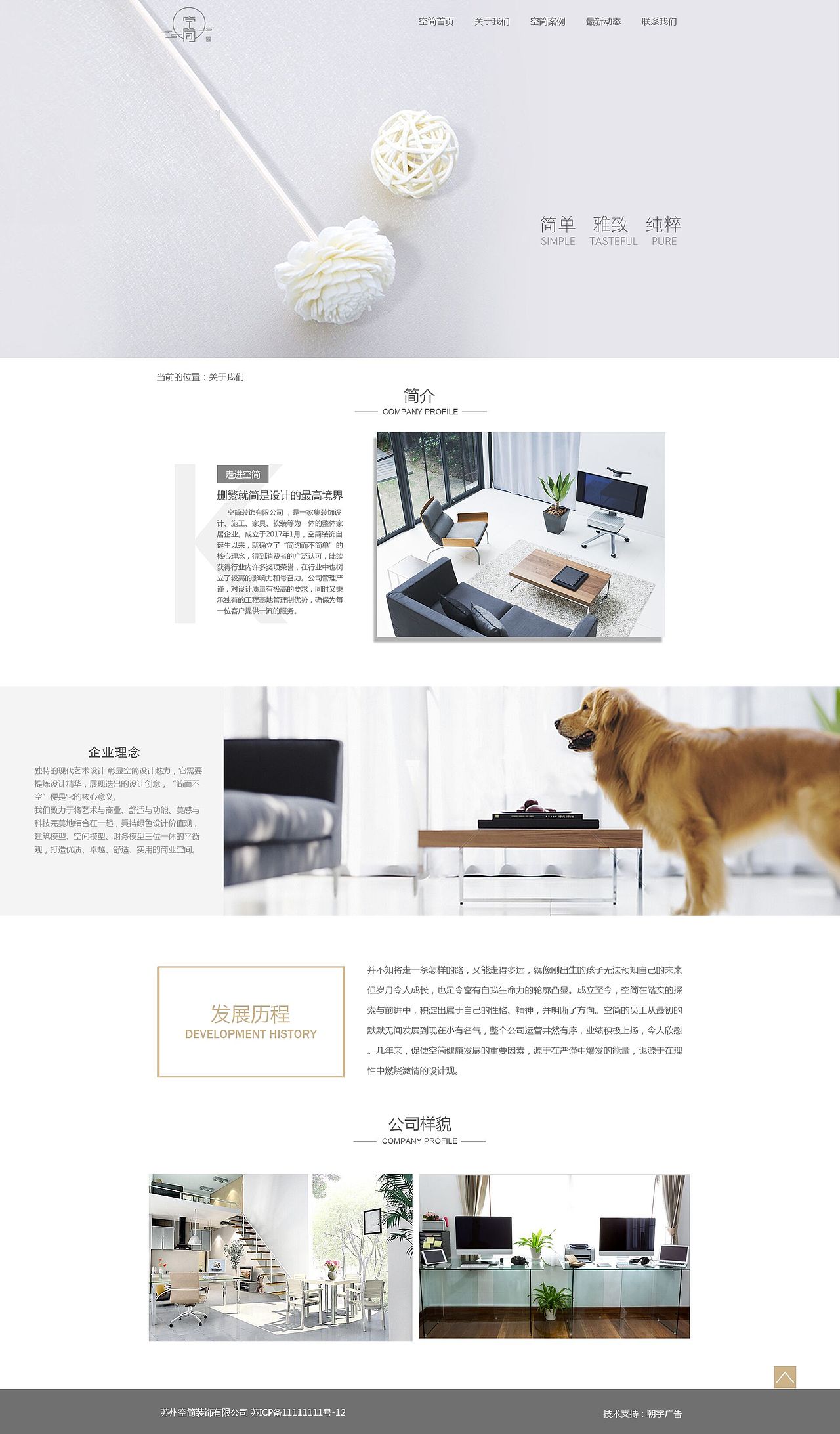 苏州空简装饰工程有限公司网站设计。（图ZNzgxMjczNDA=） - 企业官网 - 站酷设计师上海星呈品牌设计原创素材 - 站酷ZCOOL