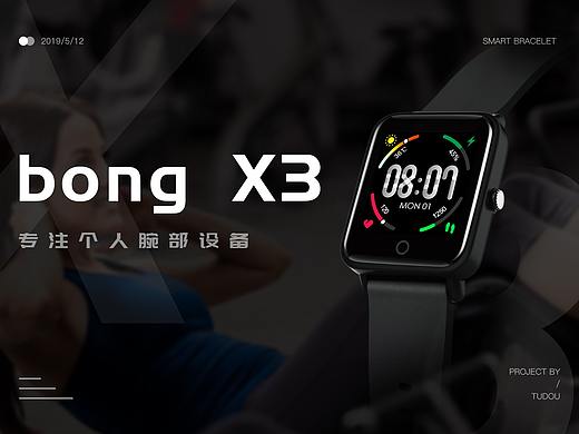 bong X3智能手环项目整理